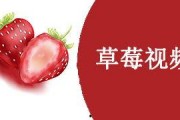 草莓国产在线视频,尽享田园风光与美味果实